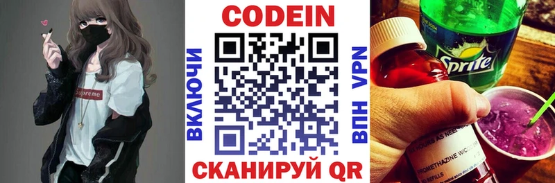 Codein напиток Lean (лин)  Волчанск 