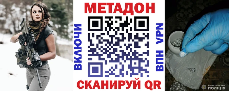 МЕТАДОН methadone  купить наркоту  Волчанск 